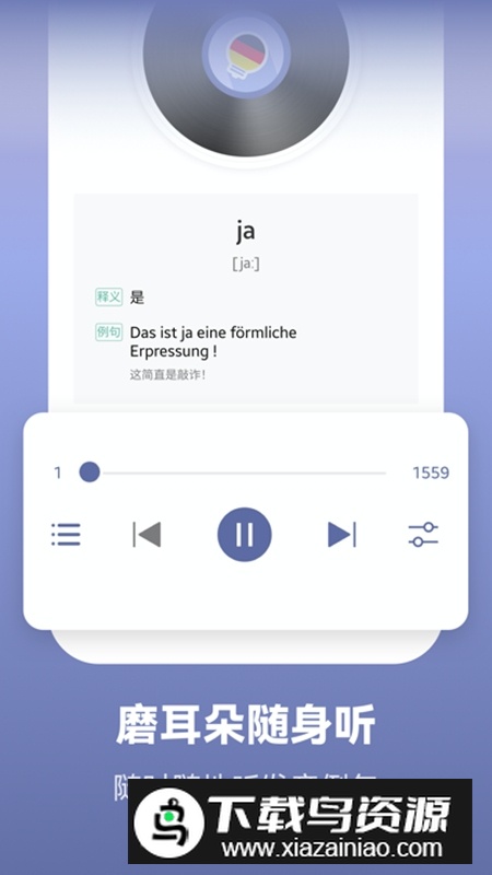 莱特德语学习背单词官方版app截图2