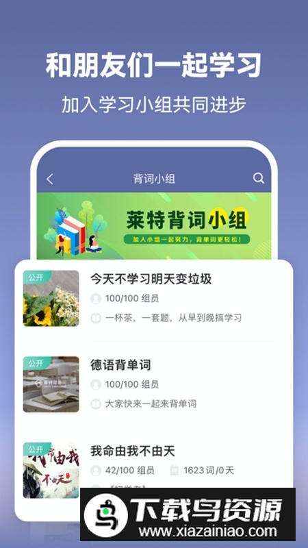 莱特德语学习背单词官方版app截图3