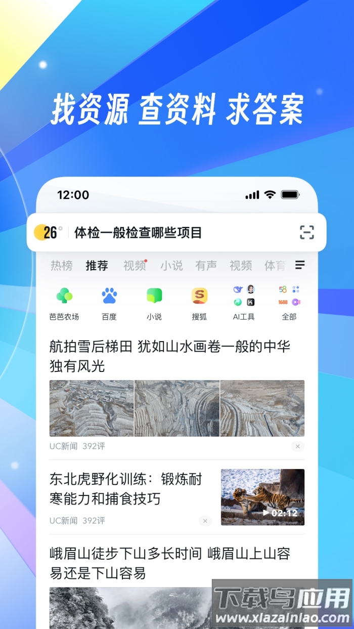 手机uc浏览器官方版截图4