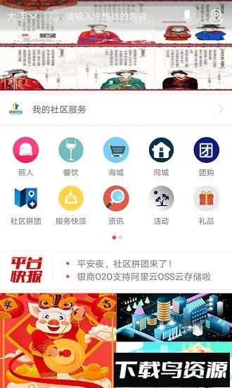 银商社区截图1