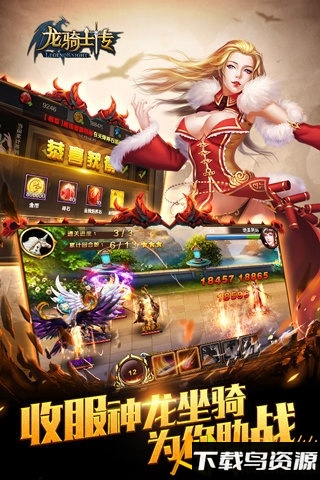 龙骑士传手游截图1
