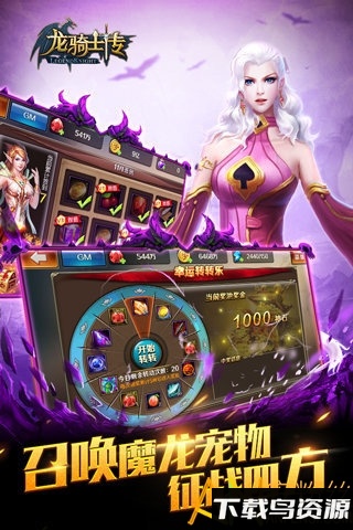 龙骑士传手游截图2