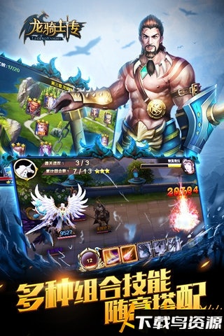 龙骑士传手游截图3