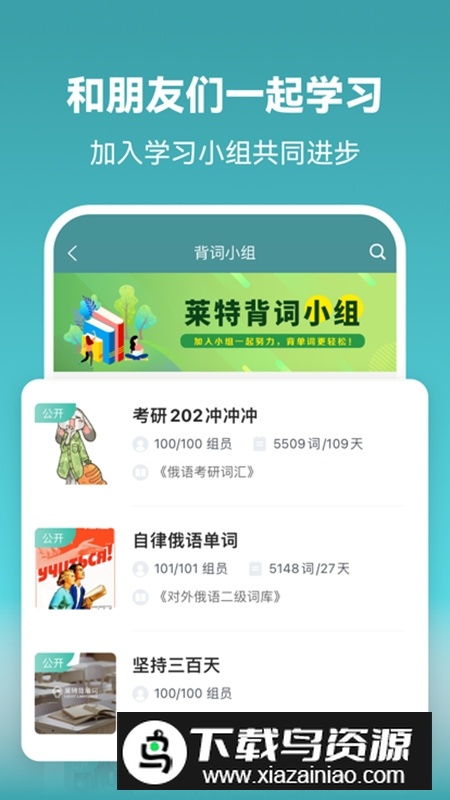 莱特俄语学习背单词app手机版截图2