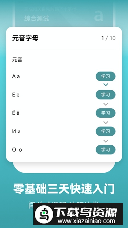 莱特俄语学习背单词app手机版截图5