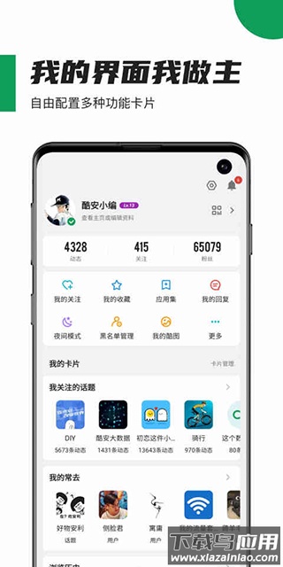酷安去广告版截图1