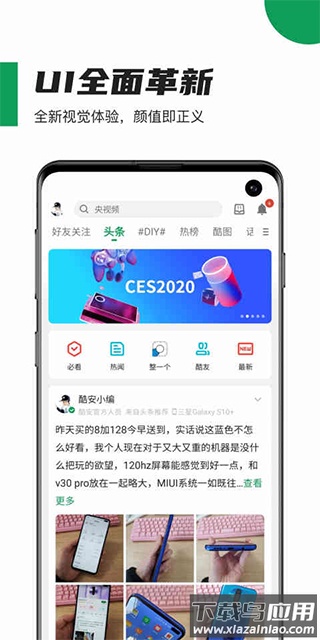 酷安去广告版截图2