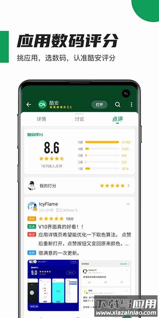 酷安去广告版截图3