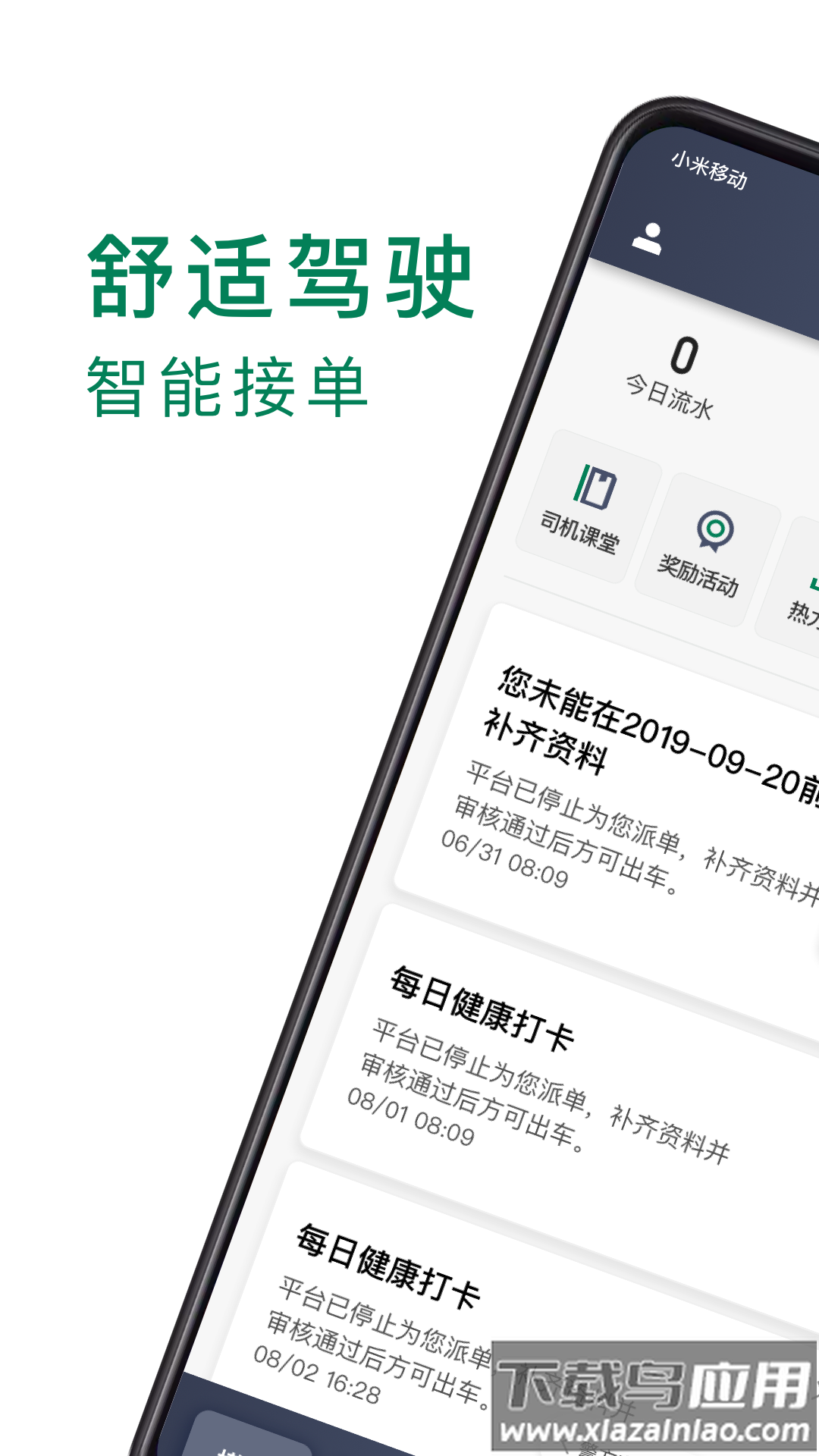 众车出行司机端下载截图1