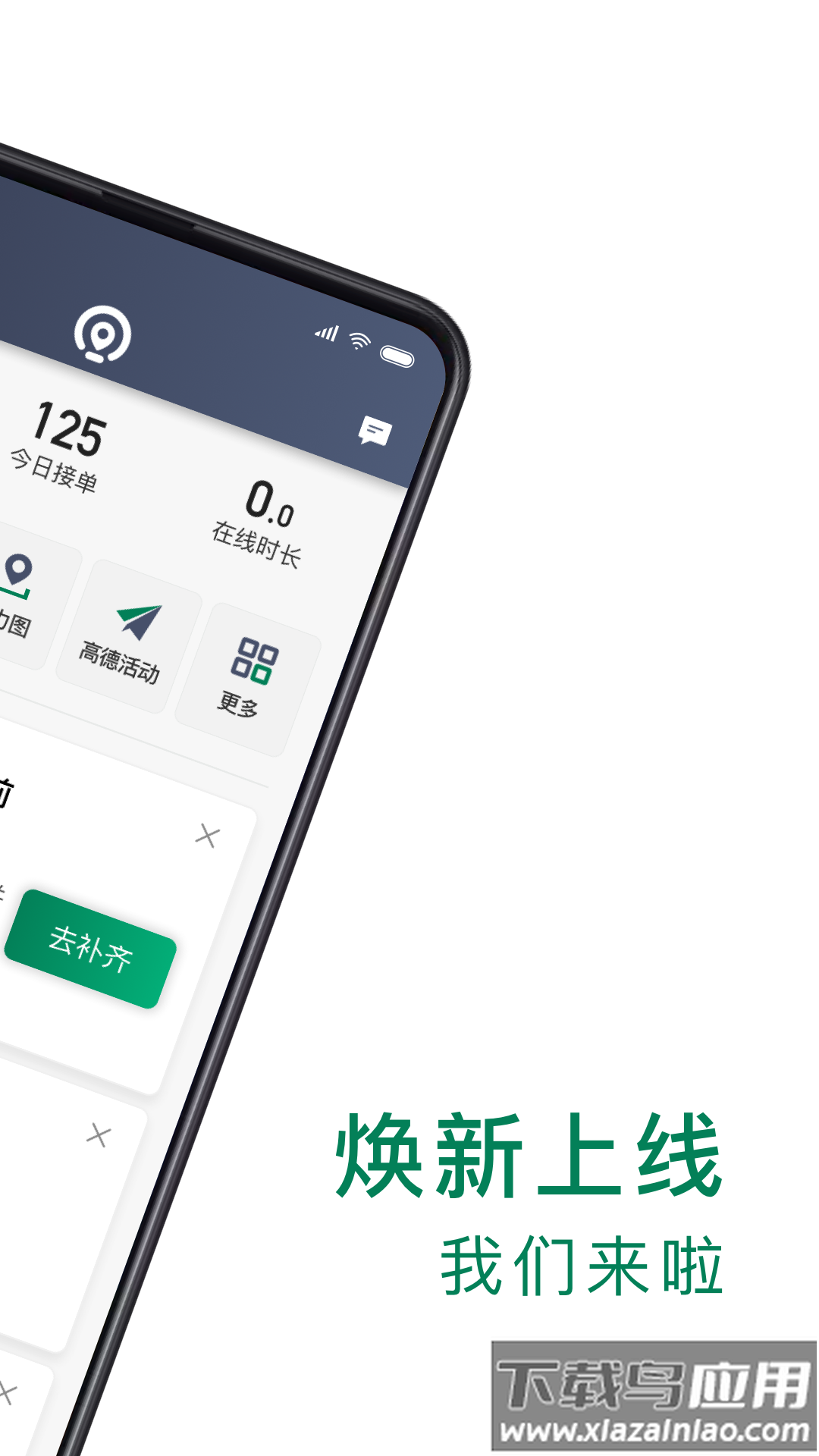 众车出行司机端下载截图2