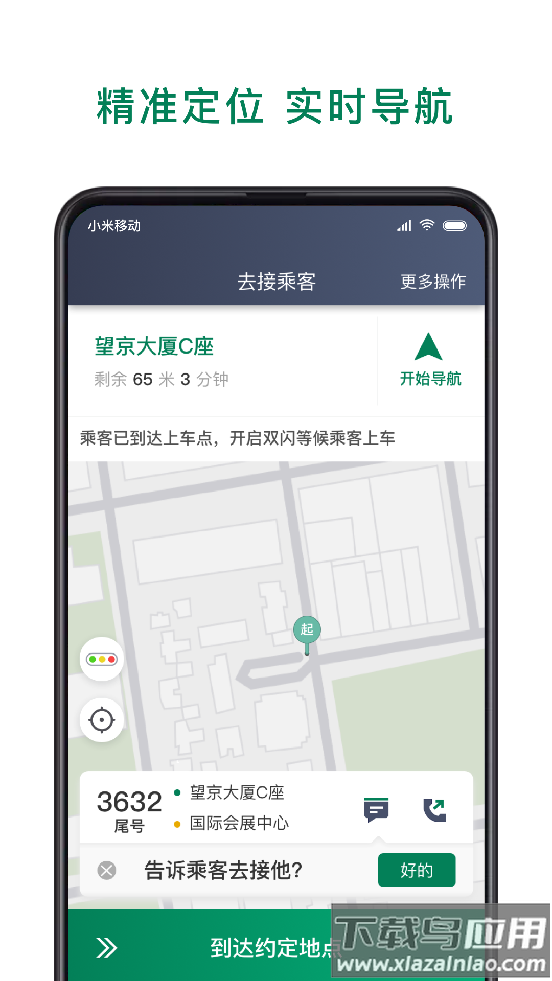 众车出行司机端下载截图3
