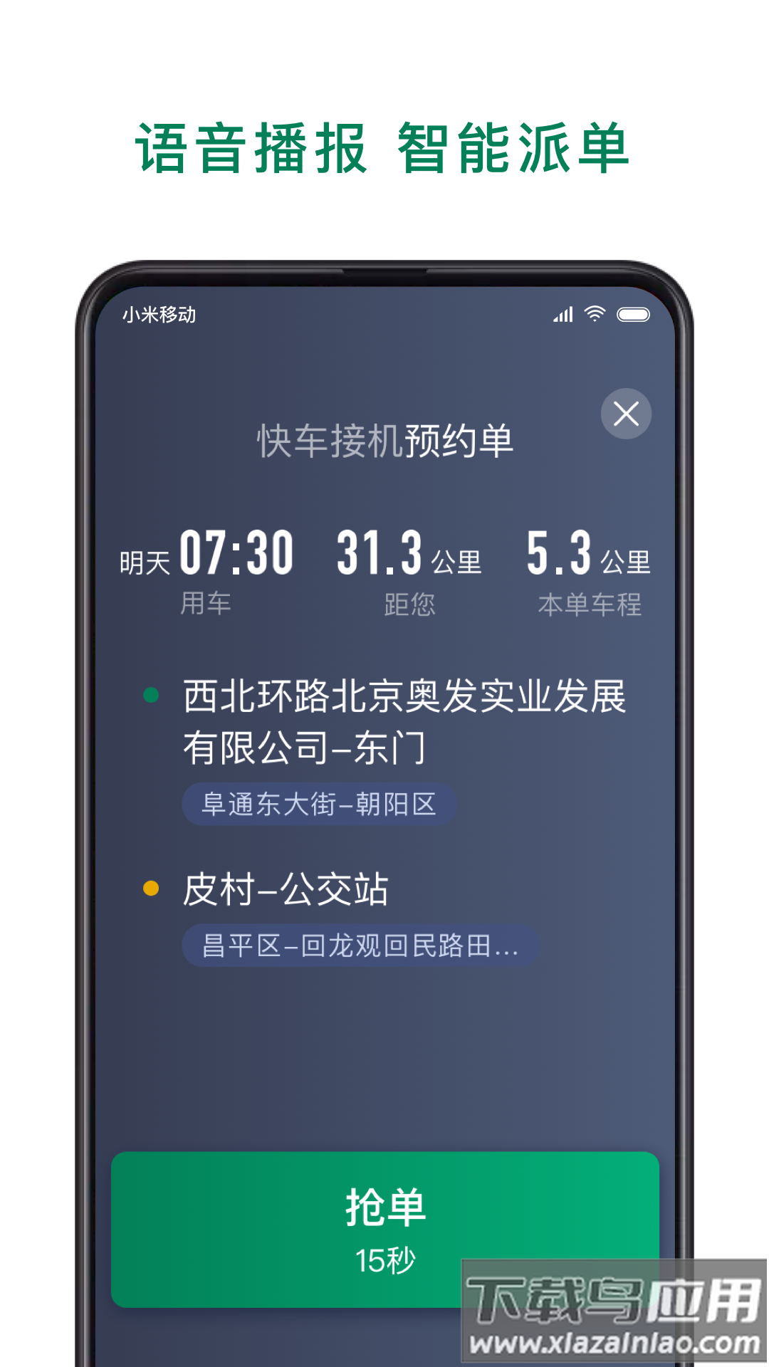 众车出行司机端下载截图4