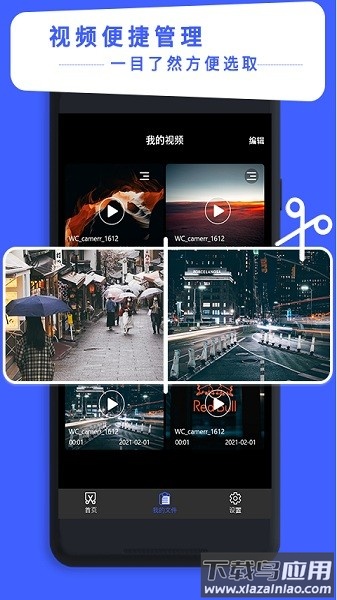 视频剪辑专家免费版截图1