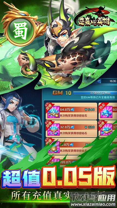 逆袭吧英雄手游官方版截图3