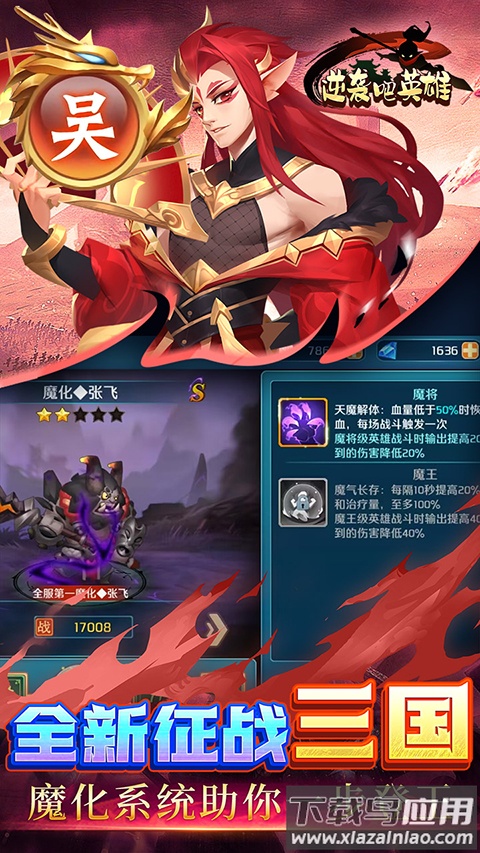 逆袭吧英雄手游官方版截图4