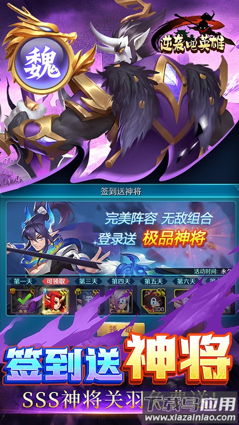 逆袭吧英雄手游官方版截图5