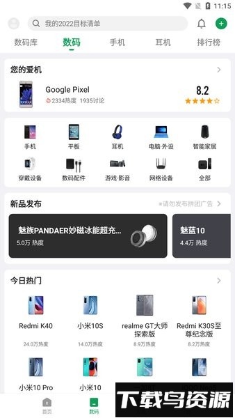 酷安应用商店截图1