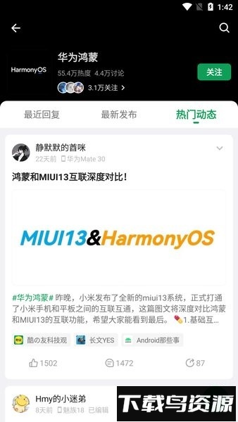 酷安应用商店截图2