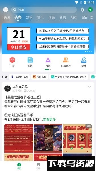 酷安应用商店截图3