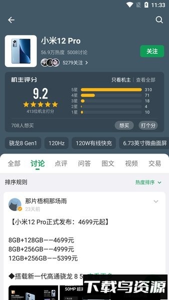酷安应用商店截图4