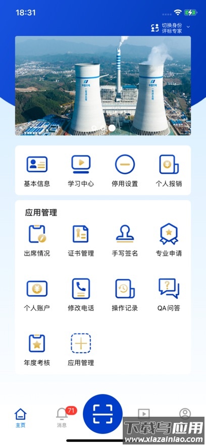 华电e盾评标专家版APP下载安装