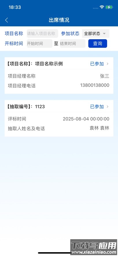 华电e盾评标专家版APP下载安装截图3