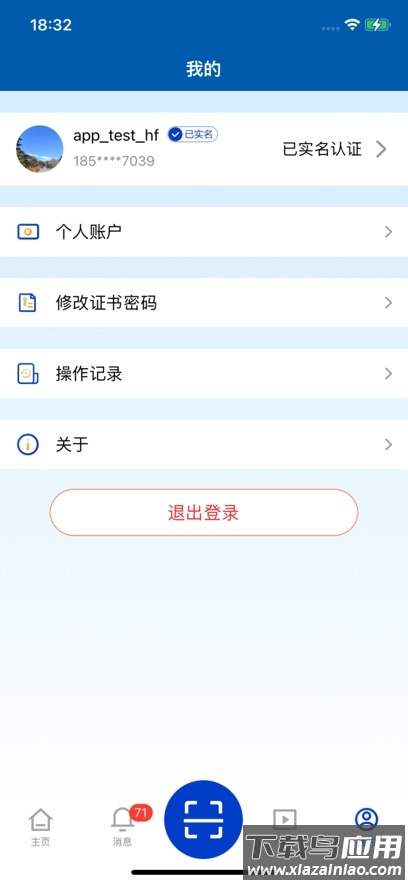 华电e盾评标专家版APP下载安装截图4