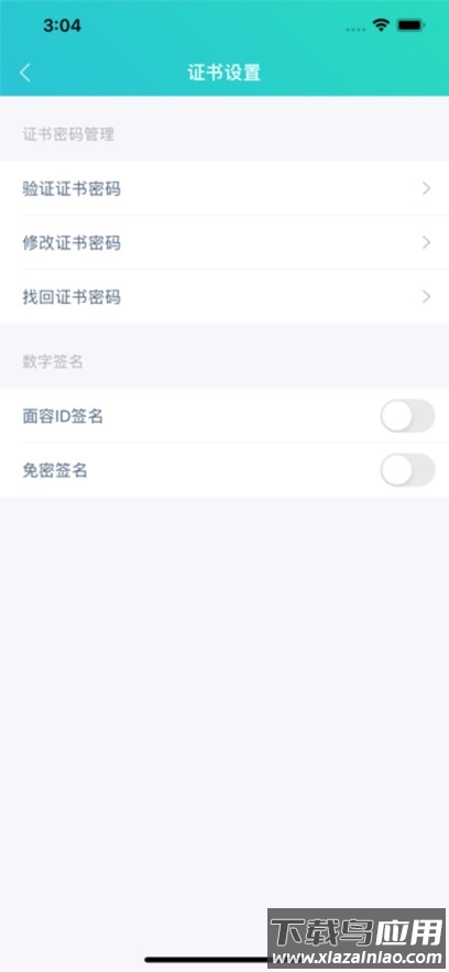 华电e盾评标专家版APP下载安装截图5