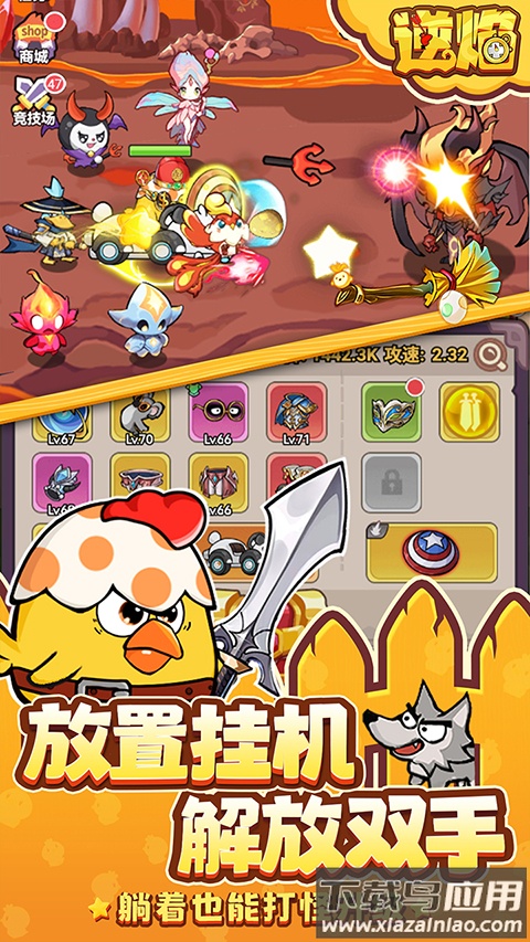 逆焰截图1