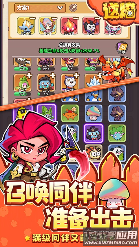 逆焰截图4