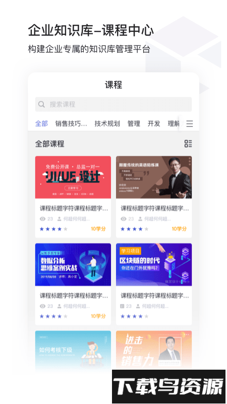 酷学院企业大学平台官方版截图4