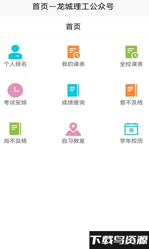 龙城理工官方下载