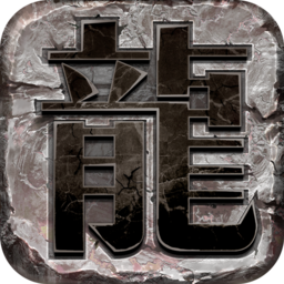 龙图霸业官方版