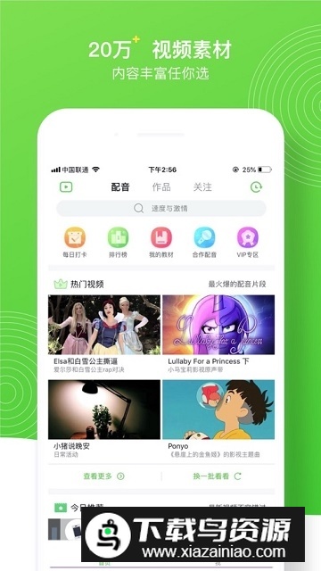 英语趣配音学生端版本截图2