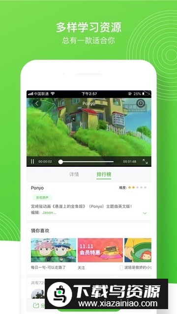 英语趣配音学生端版本截图3