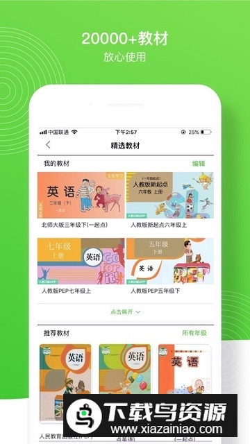 英语趣配音学生端版本截图4