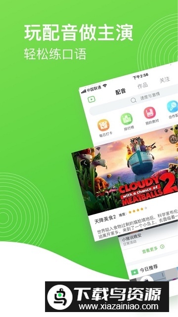 英语趣配音学生端版本截图5