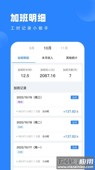 tt记加班安卓版