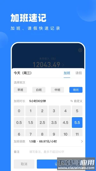 tt记加班安卓版截图2