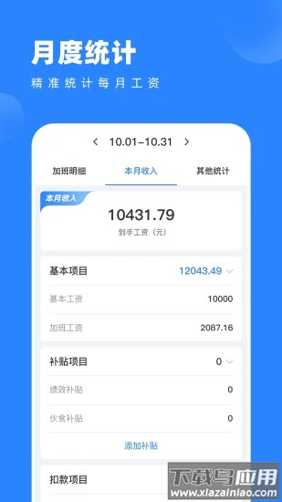 tt记加班安卓版截图3