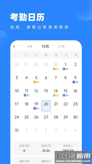 tt记加班安卓版截图4