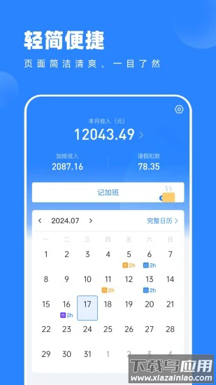 tt记加班安卓版截图5