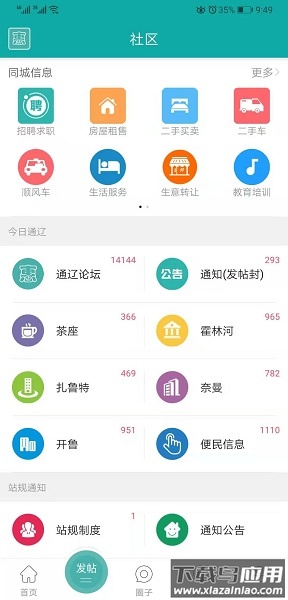 通辽惠民网