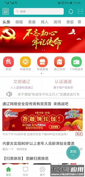 通辽惠民网软件截图2