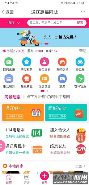 通辽惠民网软件截图3
