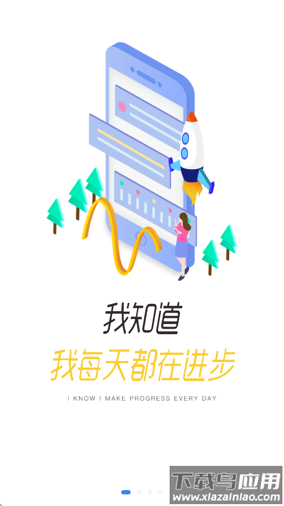 龙E学app官方下载截图1
