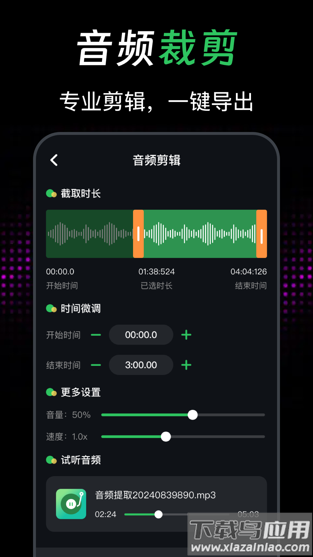 音频提取mp3官方版截图1