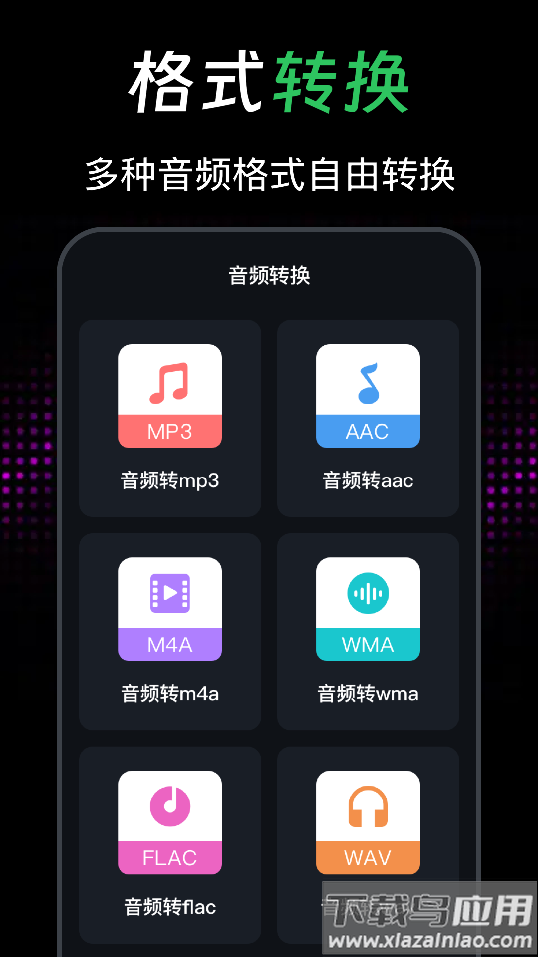 音频提取mp3官方版截图2