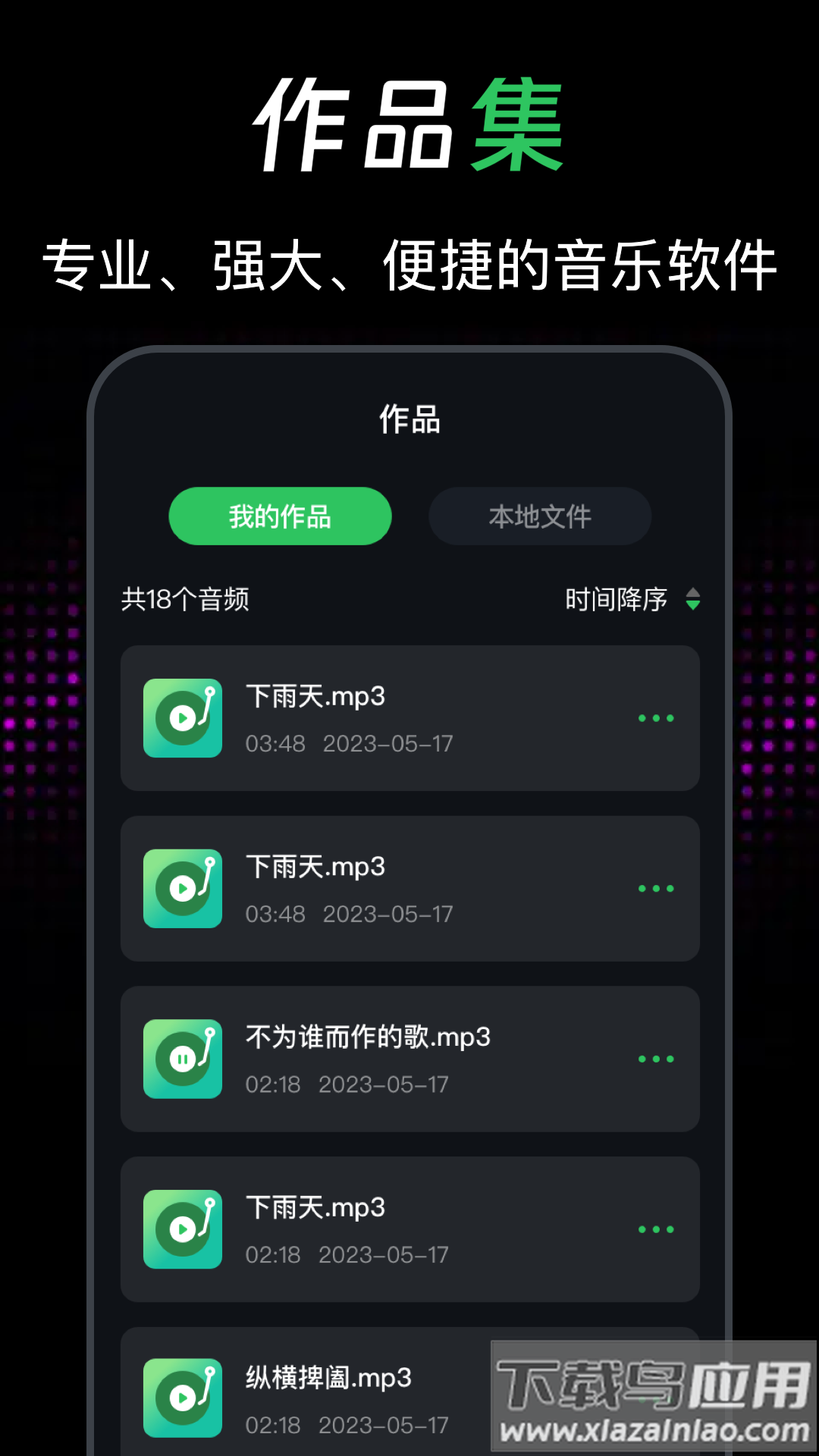 音频提取mp3官方版截图3