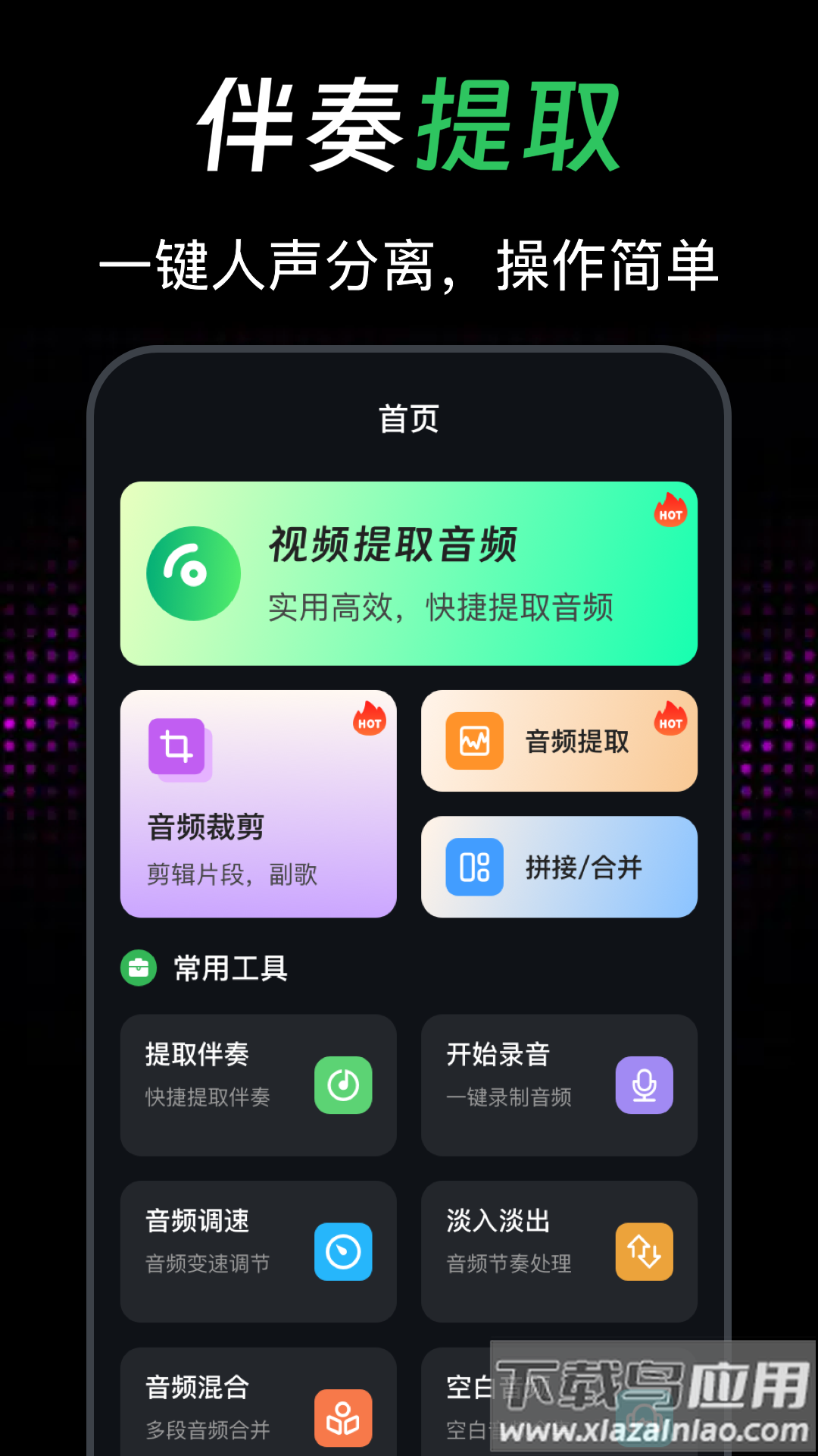 音频提取mp3官方版截图4